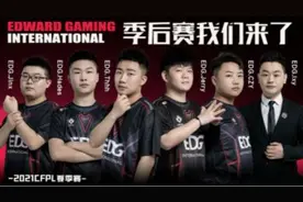 季后赛首秀力克强敌！EDG新老交替效果显著图片