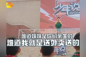 儿子台上“痛怼”父母偏心妹妹，看到妹妹脸后，网友：是我也偏心图片