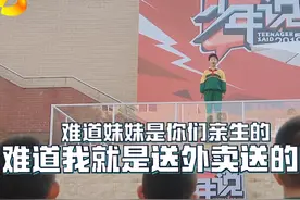 儿子台上“痛怼”父母偏心妹妹，看到妹妹脸后，网友：是我也偏心图片