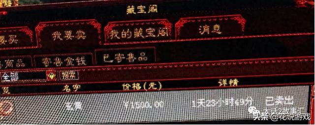 秒购逾期两天，大话西游2装备价格表 配图02