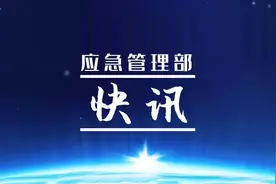 应急管理部组织开展2021年全国灾害风险隐患信息报送工作视频培训图片