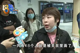 18人被困“山姆”电梯，应急电话却无人接听图片