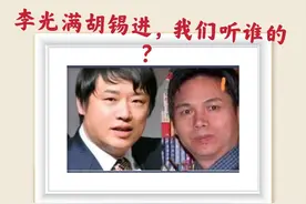司马南：李光满与胡锡进，我们听谁的？图片