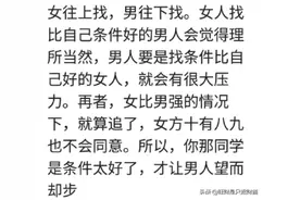 为什么，长的漂亮的女生反而没男人追？网友的评论，很扎心图片