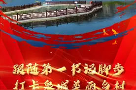 “跟随第一书记的脚步 打卡泉城美丽乡村”第二站精彩依旧图片