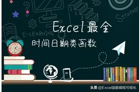 Excel最全时间类函数，最后一个90%的人没用过图片