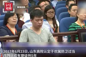 减刑！“刺死辱母者案”当事人于欢提前出狱，曾被判无期徒刑图片