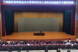“安全生产月”我们在行动——兰州新区特种设备安全管理和作业人员职业技能提升专题培训班开班了图片