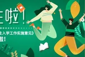 重磅！《北辰区2020年小学招生入学工作实施意见》公布啦！今年学区这样划分...图片