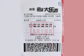 体彩大乐透喜讯不断 南京购彩者中得113万图片
