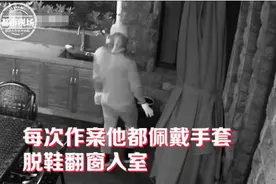 年度励志小偷！学兵法、反侦察还定下小目标：偷他一个亿图片