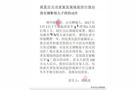 聊城男子悬赏百万找证据，当事人：事情属实，找到了要现金还是转账都可以图片