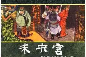 连环画《西汉演义》未央宫图片