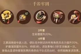 原神最被低估的一套圣遗物！比起钟离，千岩更适合这几位角色图片
