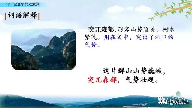 四年级下册语文第17课《记金华的双龙洞》图文详解及同步练习