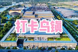 2021年世界互联网大会丨打卡乌镇：这个特聪明的公园，绝不能错过图片