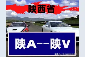 陕西省汽车牌照按照字母排序图片