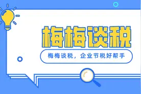 科技企业税务筹划方法，可以享受最高90%的税收奖励扶持图片