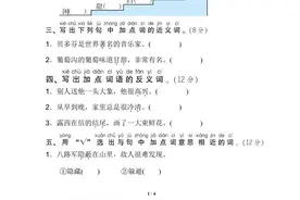 二年级上册专项练习——近、反义词练习图片
