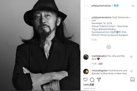 曾走到破产边缘的山本耀司，是如何被私募基金拉回来的？图片