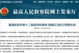 别人拿刀正在砍你时，你可以无限反击：最高检明确正当防卫界限图片