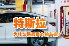 为什么说特斯拉是最良心的车企？奔驰宝马奥迪却在疯狂割韭菜？图片