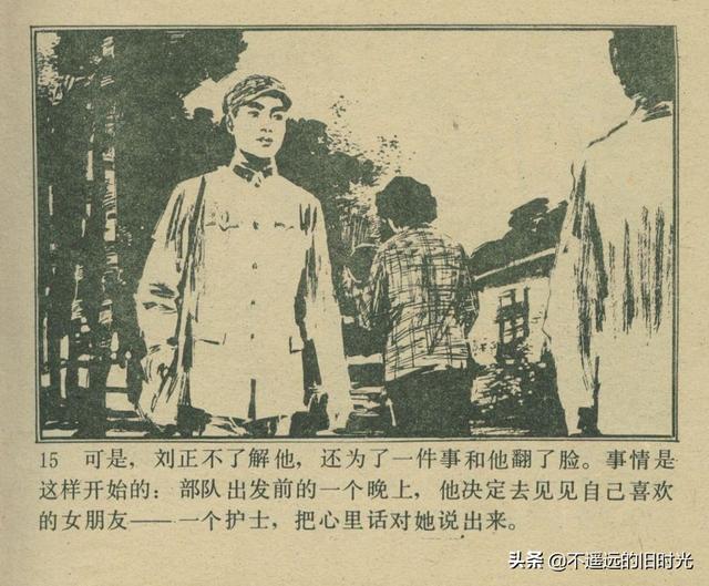 铁血双雄-岭南美术出版社1987 扫描版 对越自卫反击战连环画