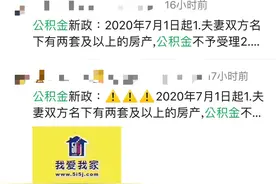辟谣！无锡最新公积金政策是这样的图片