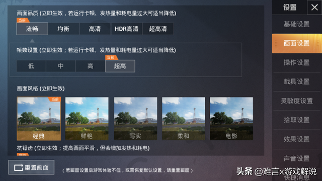 和平精英游戏设置也很重要！这几点调好 胜率能提高很多