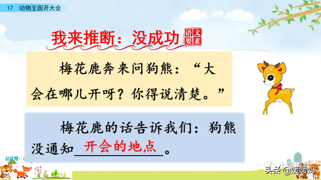 一年级下册语文课文17《动物王国开大会》图文详解及同步练习