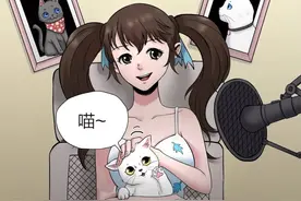 漫画：变成猫的女主播图片