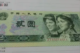 这张2元纸币已经涨了150倍，你家里有收藏吗？图片