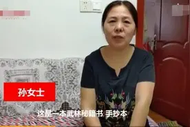 济南女子家中发现一武功秘籍，距今600多年，难道古人真的有武功图片
