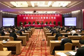 吹响冲锋号！中建八局召开2021年营销工作会图片
