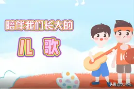 儿歌中的红色印记 带你我回忆峥嵘岁月图片