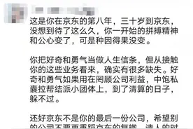 京东数科的瓜，VP发离职感言，员工直接开怼了图片