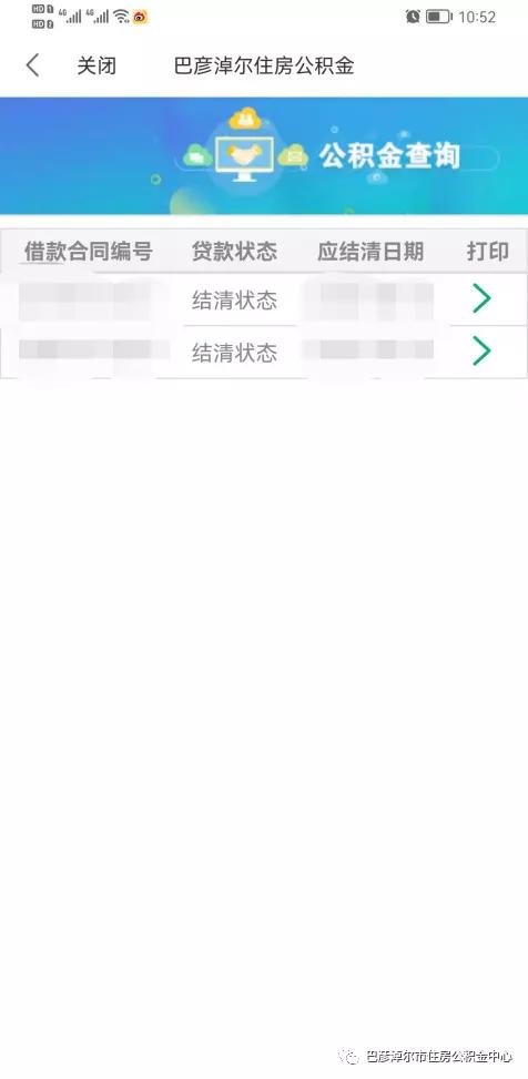 巴彦淖尔居民注意,“蒙速办”APP可办理住房公积金业务了