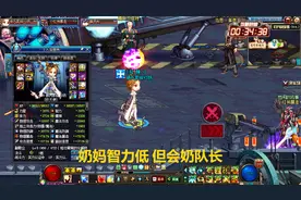 DNF奶妈智力不到4000，但奶量十足，两人组队轻松擎天视频封面