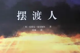 《摆渡人》∣真希望少年时便读到这本书，帮忙寻觅成长的答案图片