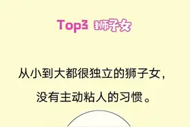 不会粘人，但能让人垂涎欲滴的3大星座女图片