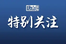 今起，唐山9条公交线路临时绕行，有你常坐的吗？图片