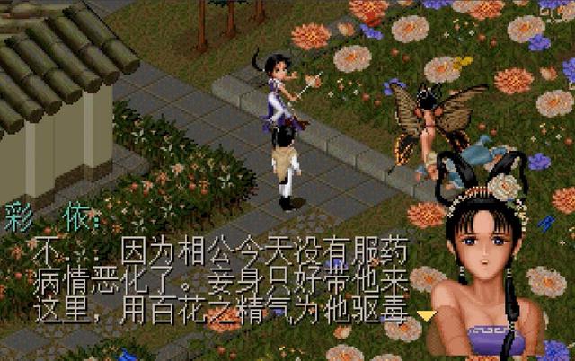 第一次玩《仙剑奇侠传》你有没有对彩依下死手，隐藏结局见过吗？