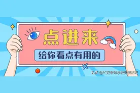 《综合素质》还差几分？问题出在这？图片