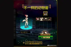 DNF:天空套嫌贵不如买这几套活动装扮，克隆搭配既好看又实惠！图片