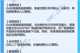 紧急通知！京港澳高速岳阳收费站临时管制，具体路况如下...图片