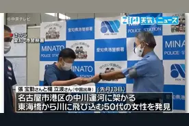 两位中国老哥救下跳河自杀的女性，获日本警方颁发感谢状图片