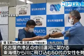 两位中国老哥救下跳河自杀的女性，获日本警方颁发感谢状图片