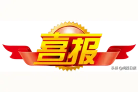 喜报！龙岩一中、漳平一中、长汀一中、上杭一中、武平一中、永定一中、连城一中图片