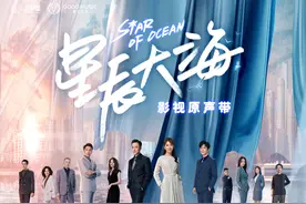 嘉尤音乐发布《星辰大海》插曲 林峯温柔嗓音打动人心图片