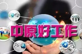中原银行2020年春季科技类校园招聘图片